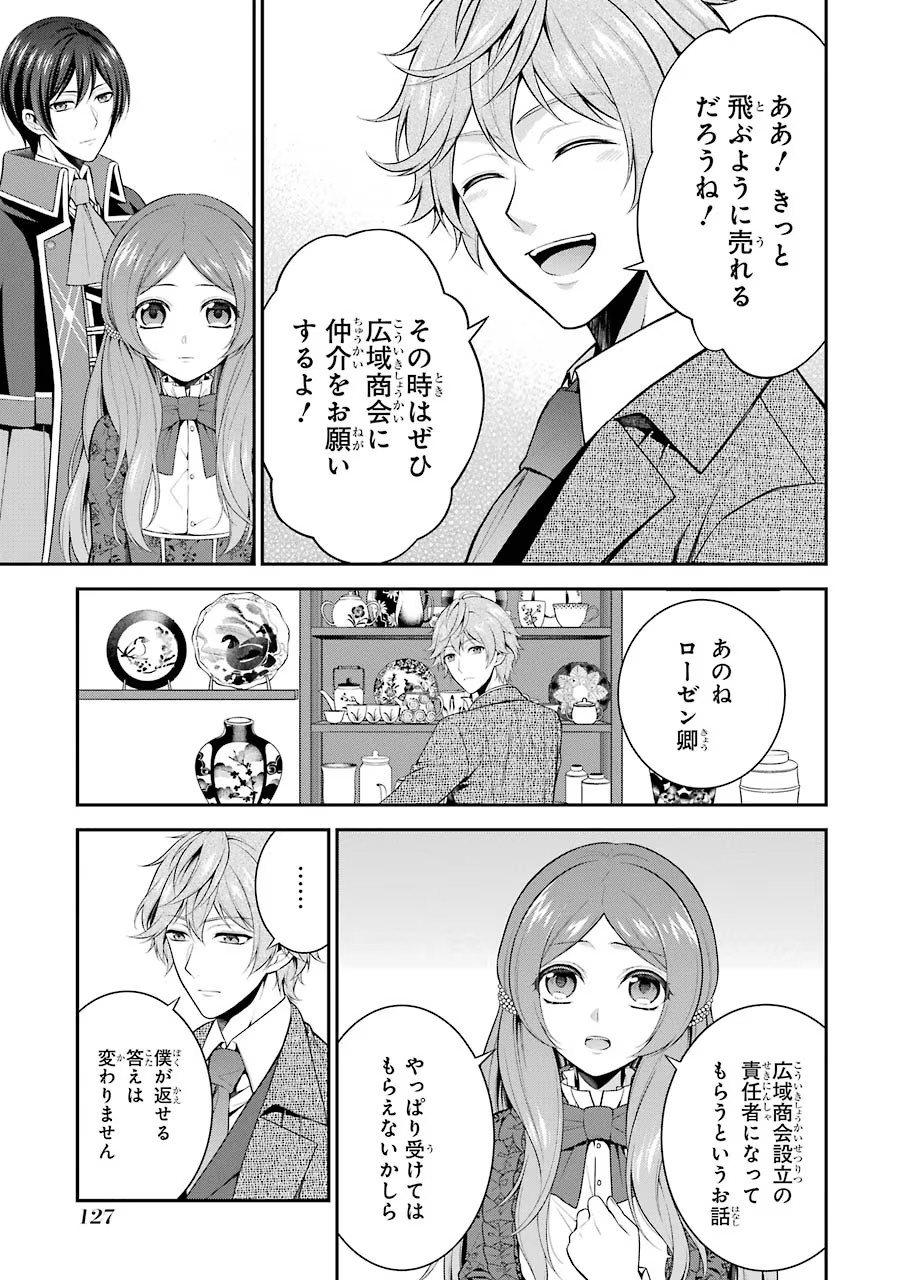 Aobarahime no Yarinaoshi Kakumeiki Chapter 9 5ページ
