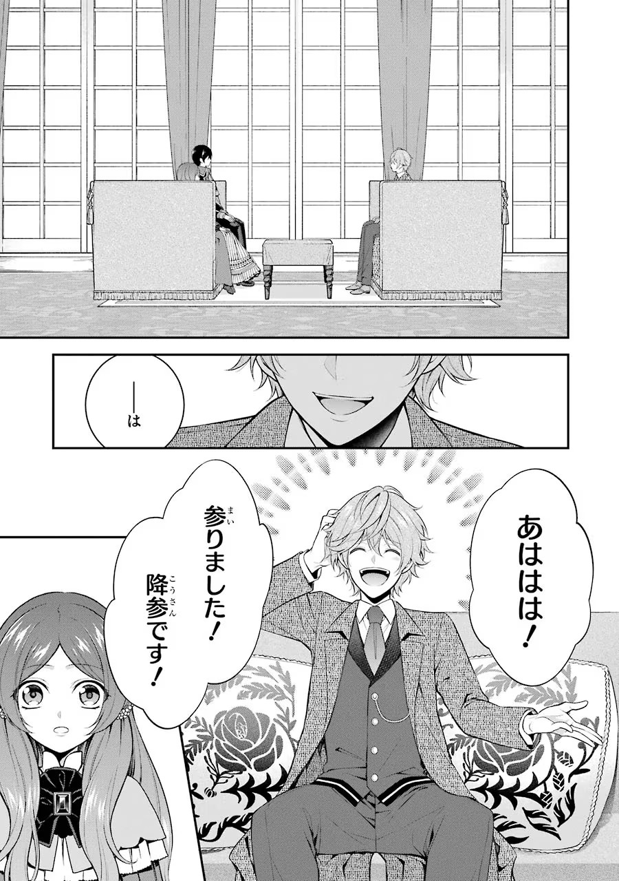Aobarahime no Yarinaoshi Kakumeiki Chapter 9 41ページ