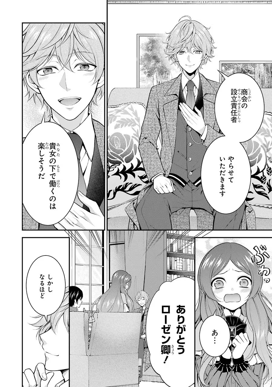 Aobarahime no Yarinaoshi Kakumeiki Chapter 9 42ページ