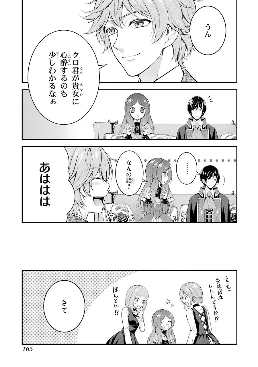 Aobarahime no Yarinaoshi Kakumeiki Chapter 9 43ページ