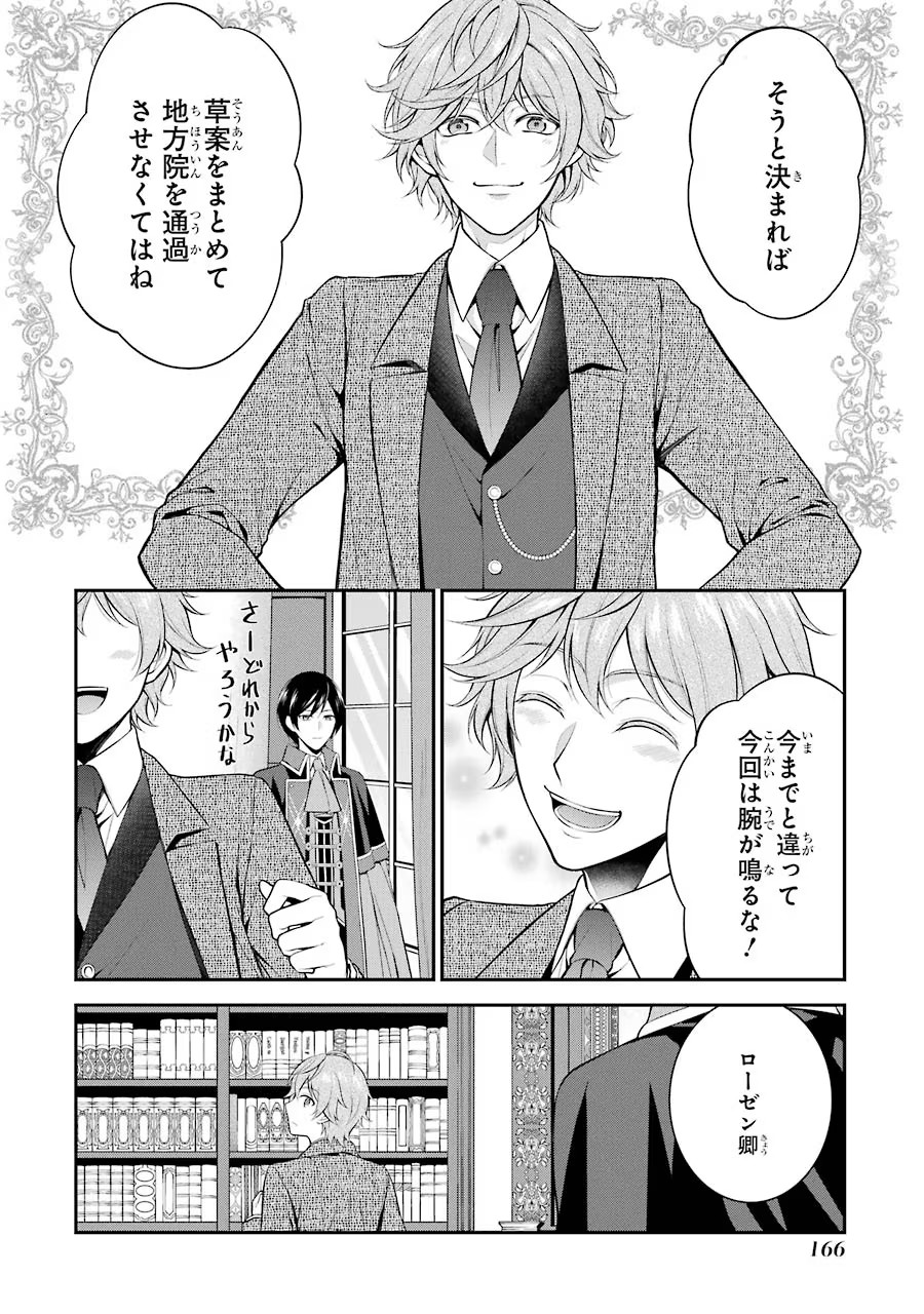 Aobarahime no Yarinaoshi Kakumeiki Chapter 9 44ページ