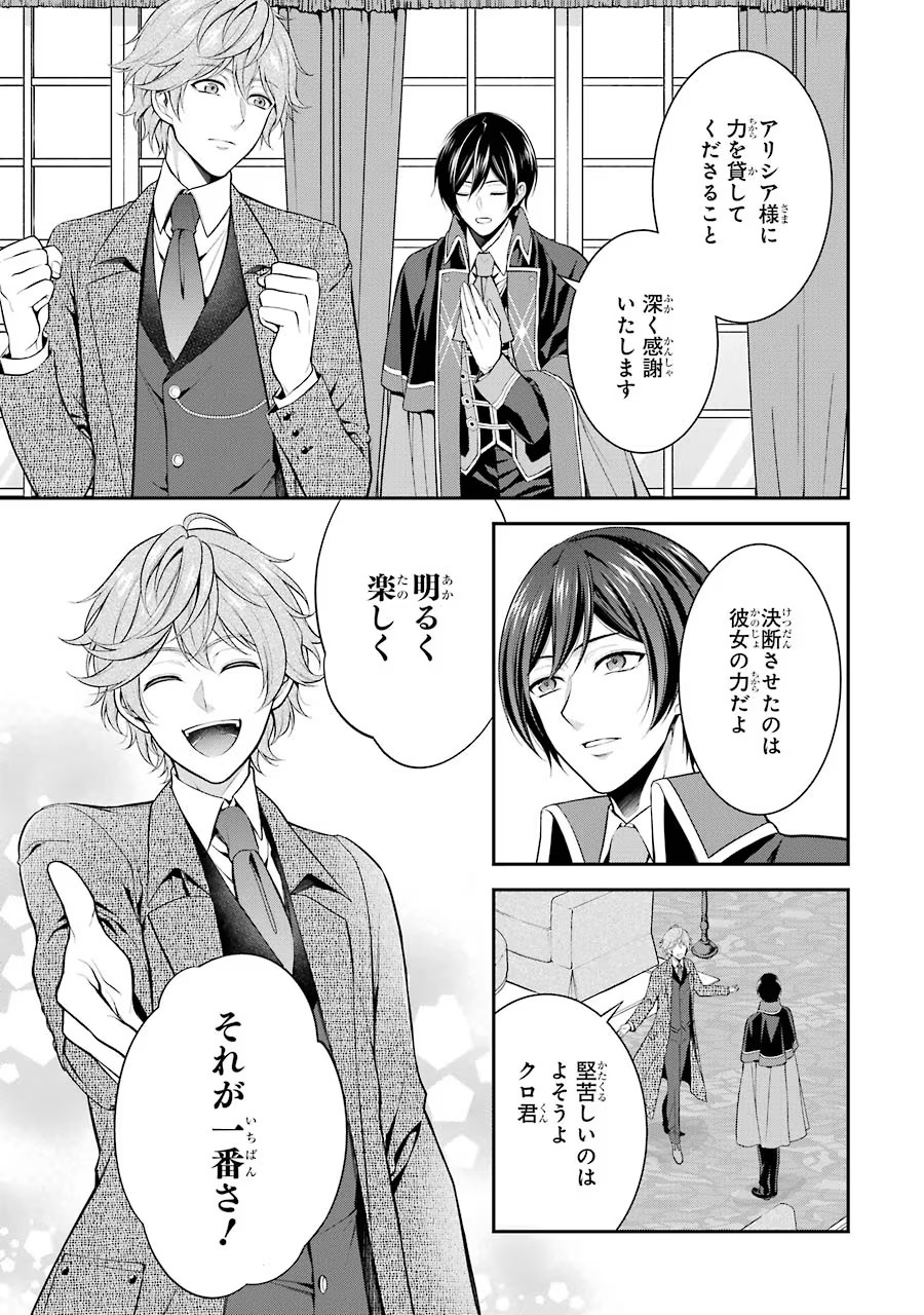 Aobarahime no Yarinaoshi Kakumeiki Chapter 9 45ページ