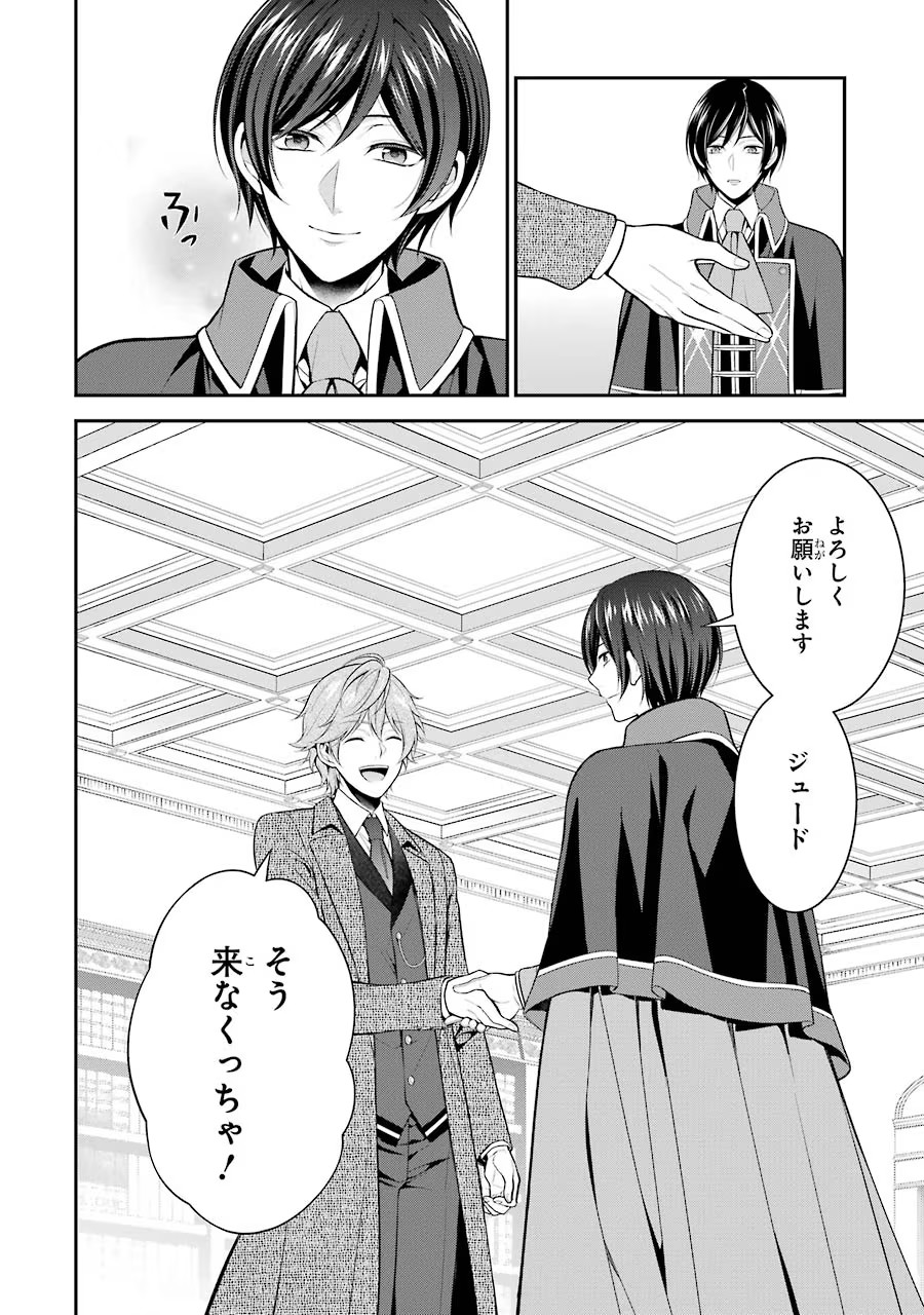 Aobarahime no Yarinaoshi Kakumeiki Chapter 9 46ページ