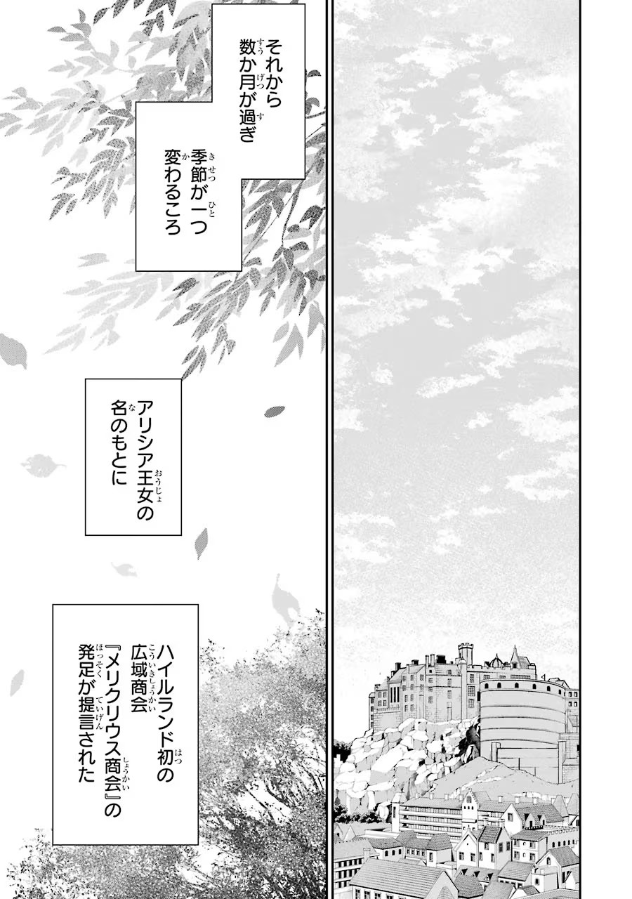 Aobarahime no Yarinaoshi Kakumeiki Chapter 9 47ページ