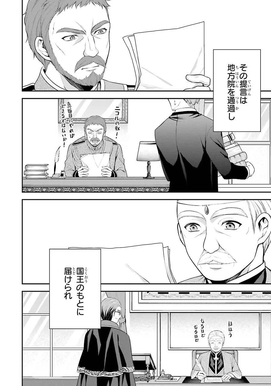 Aobarahime no Yarinaoshi Kakumeiki Chapter 9 48ページ