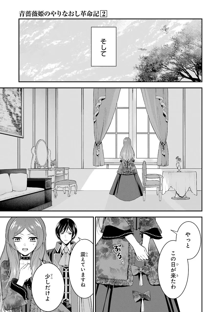 Aobarahime no Yarinaoshi Kakumeiki Chapter 9 49ページ