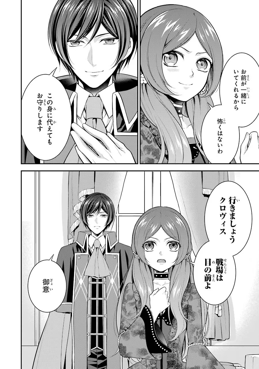Aobarahime no Yarinaoshi Kakumeiki Chapter 9 50ページ