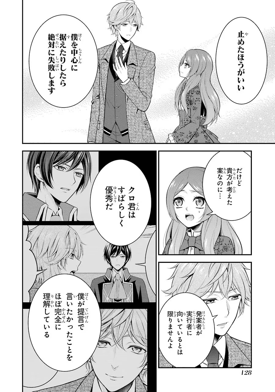 Aobarahime no Yarinaoshi Kakumeiki Chapter 9 6ページ