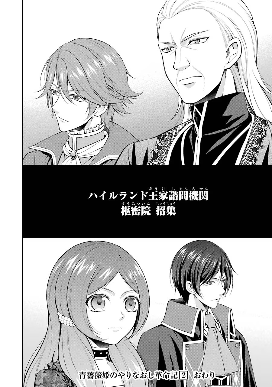 Aobarahime no Yarinaoshi Kakumeiki Chapter 9 52ページ