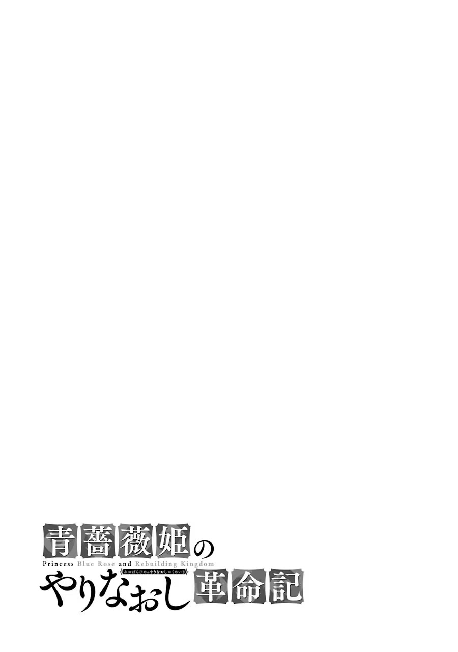 Aobarahime no Yarinaoshi Kakumeiki Chapter 9 53ページ