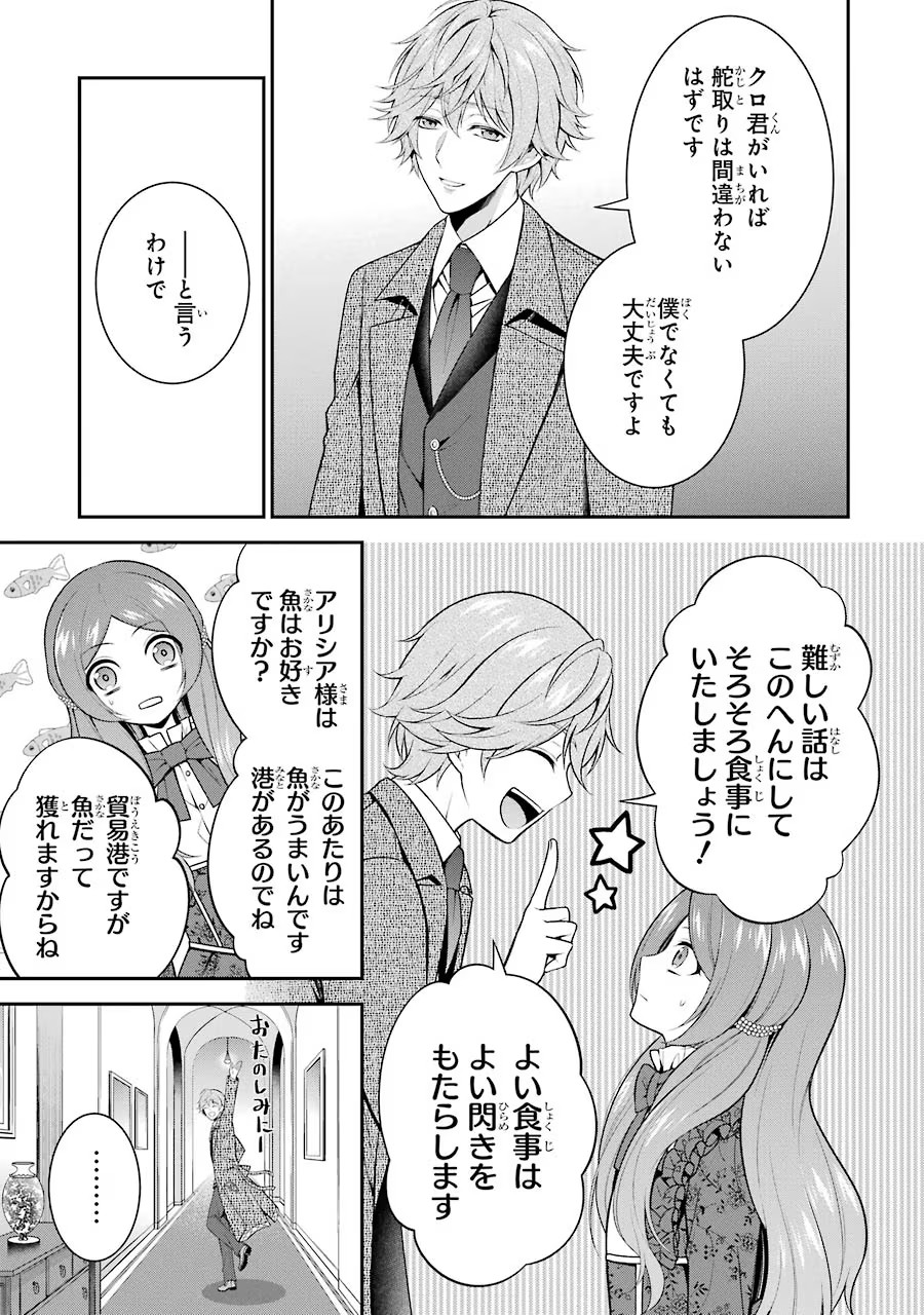 Aobarahime no Yarinaoshi Kakumeiki Chapter 9 7ページ