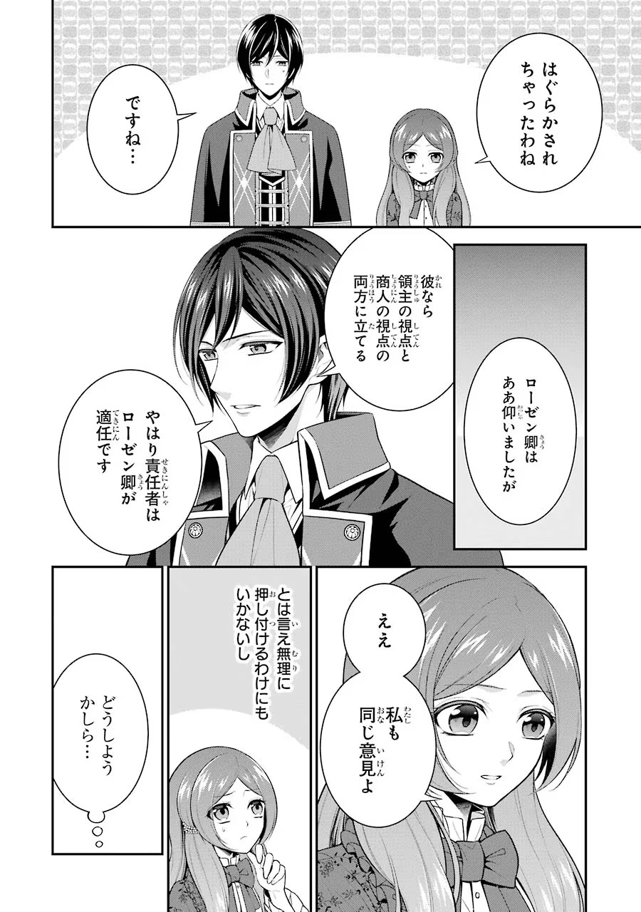 Aobarahime no Yarinaoshi Kakumeiki Chapter 9 8ページ