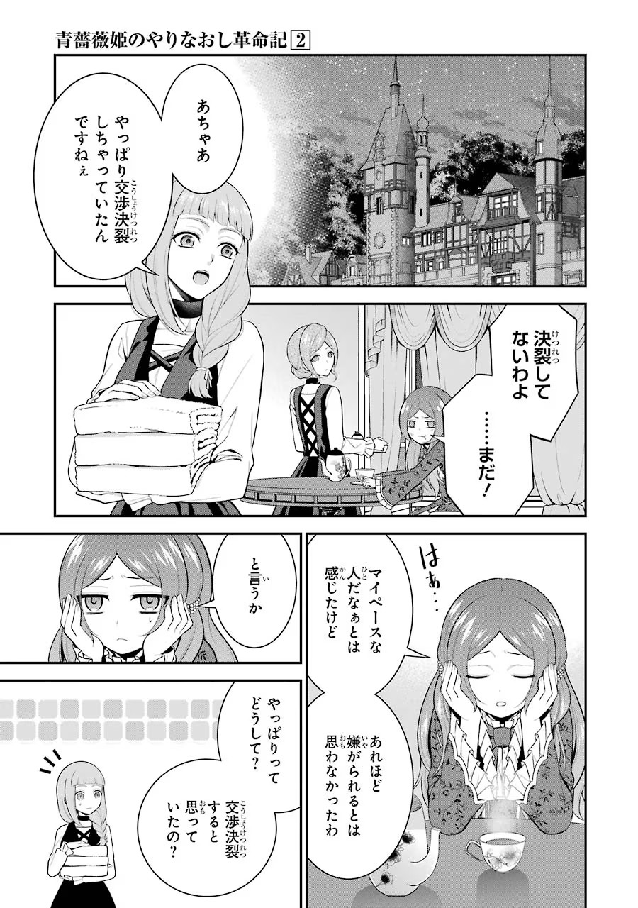 Aobarahime no Yarinaoshi Kakumeiki Chapter 9 9ページ