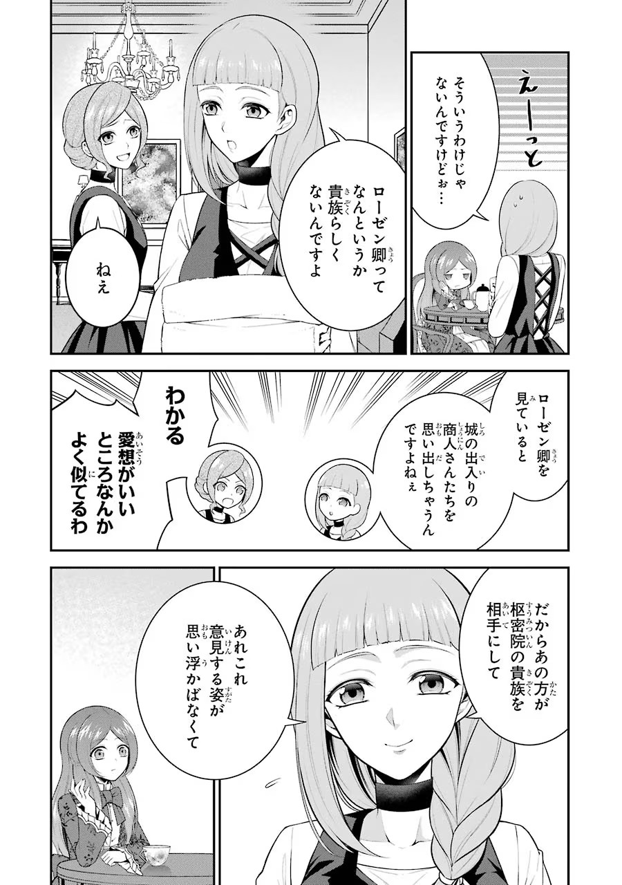 Aobarahime no Yarinaoshi Kakumeiki Chapter 9 10ページ