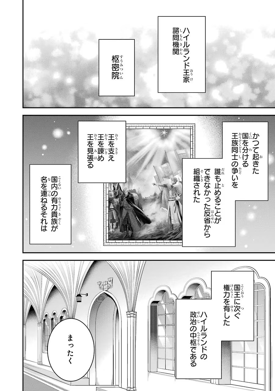 Aobarahime no Yarinaoshi Kakumeiki Chapter 10 2ページ