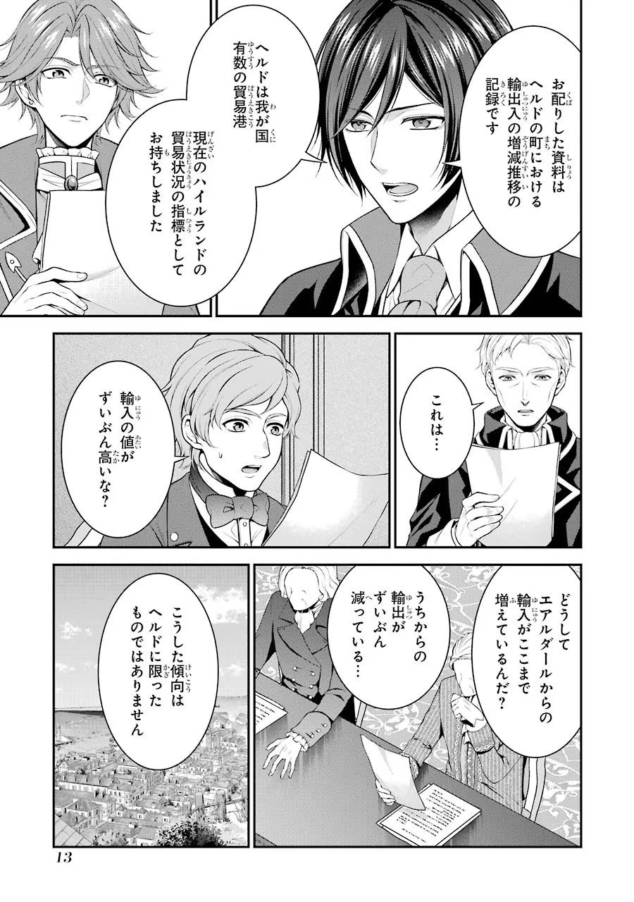 Aobarahime no Yarinaoshi Kakumeiki Chapter 10 11ページ