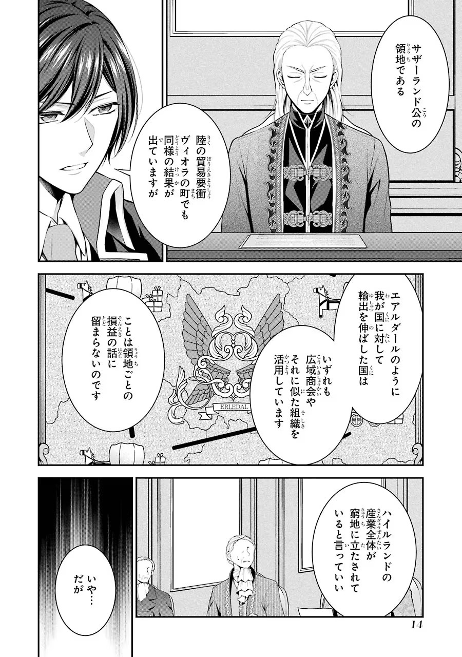Aobarahime no Yarinaoshi Kakumeiki Chapter 10 12ページ