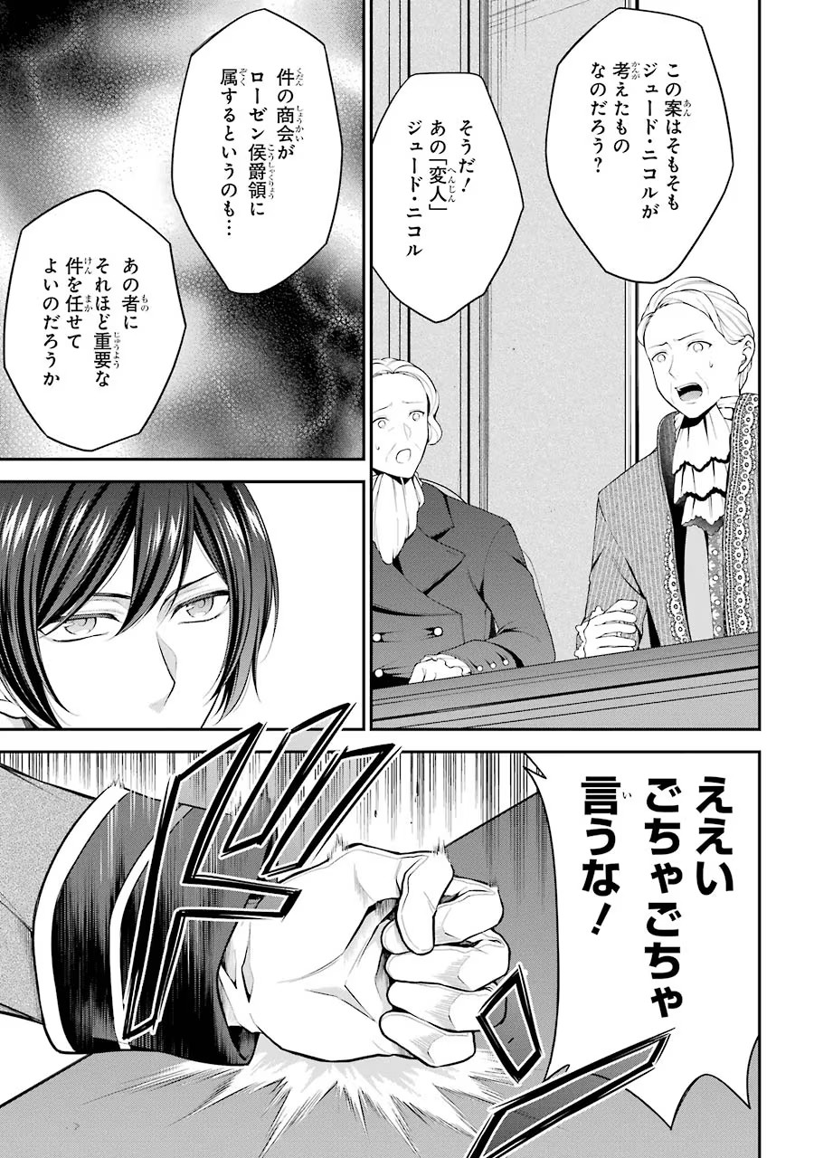 Aobarahime no Yarinaoshi Kakumeiki Chapter 10 13ページ