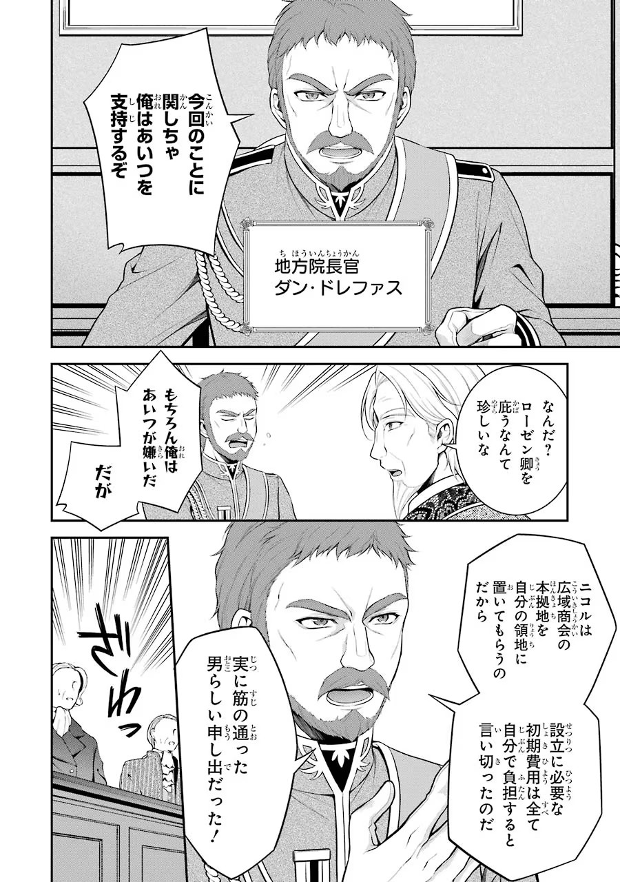 Aobarahime no Yarinaoshi Kakumeiki Chapter 10 14ページ