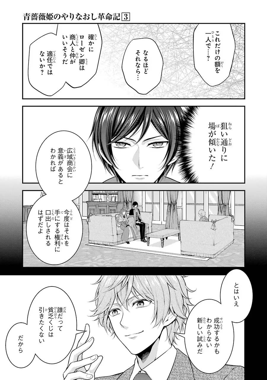 Aobarahime no Yarinaoshi Kakumeiki Chapter 10 15ページ