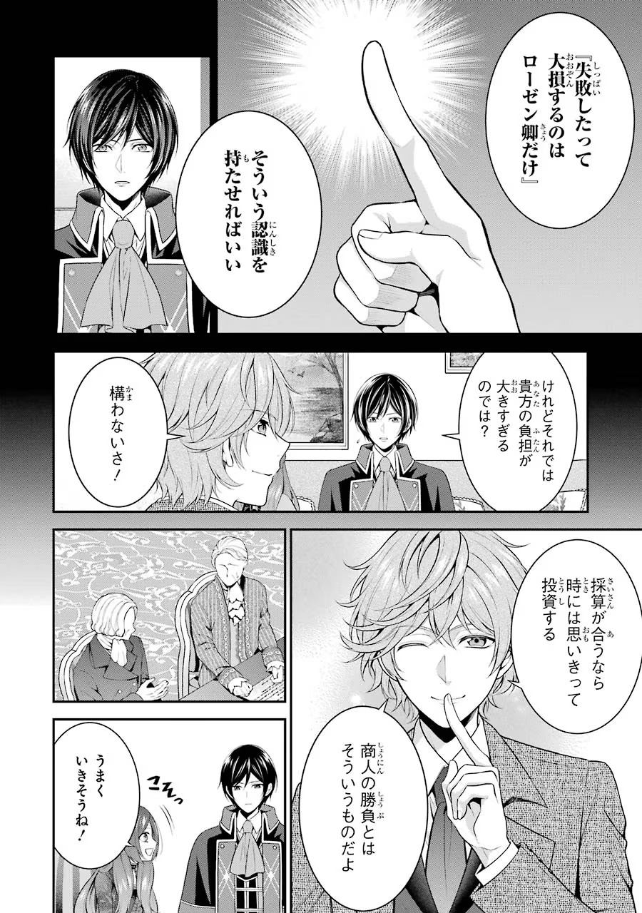 Aobarahime no Yarinaoshi Kakumeiki Chapter 10 16ページ