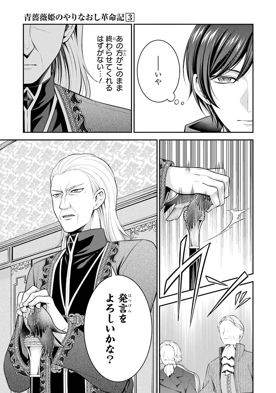 Aobarahime no Yarinaoshi Kakumeiki Chapter 10 17ページ