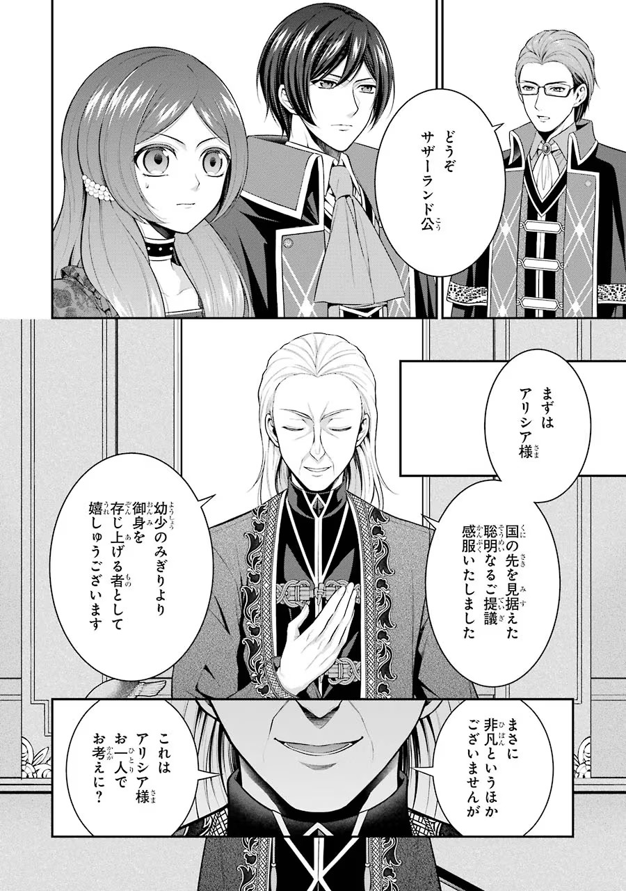 Aobarahime no Yarinaoshi Kakumeiki Chapter 10 18ページ