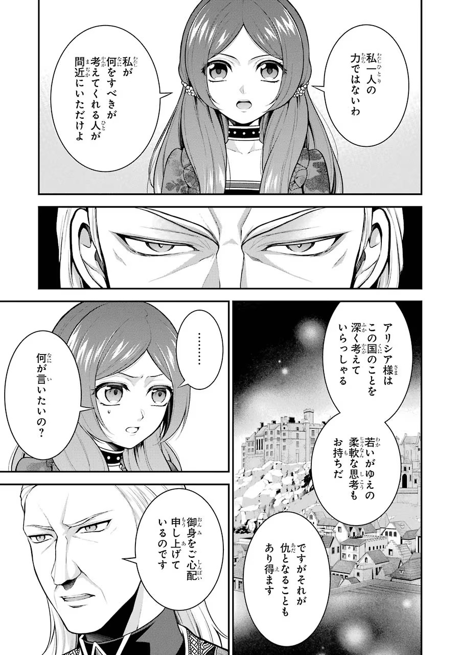 Aobarahime no Yarinaoshi Kakumeiki Chapter 10 19ページ