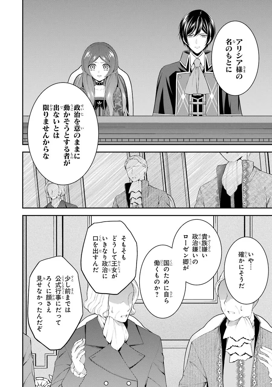 Aobarahime no Yarinaoshi Kakumeiki Chapter 10 20ページ