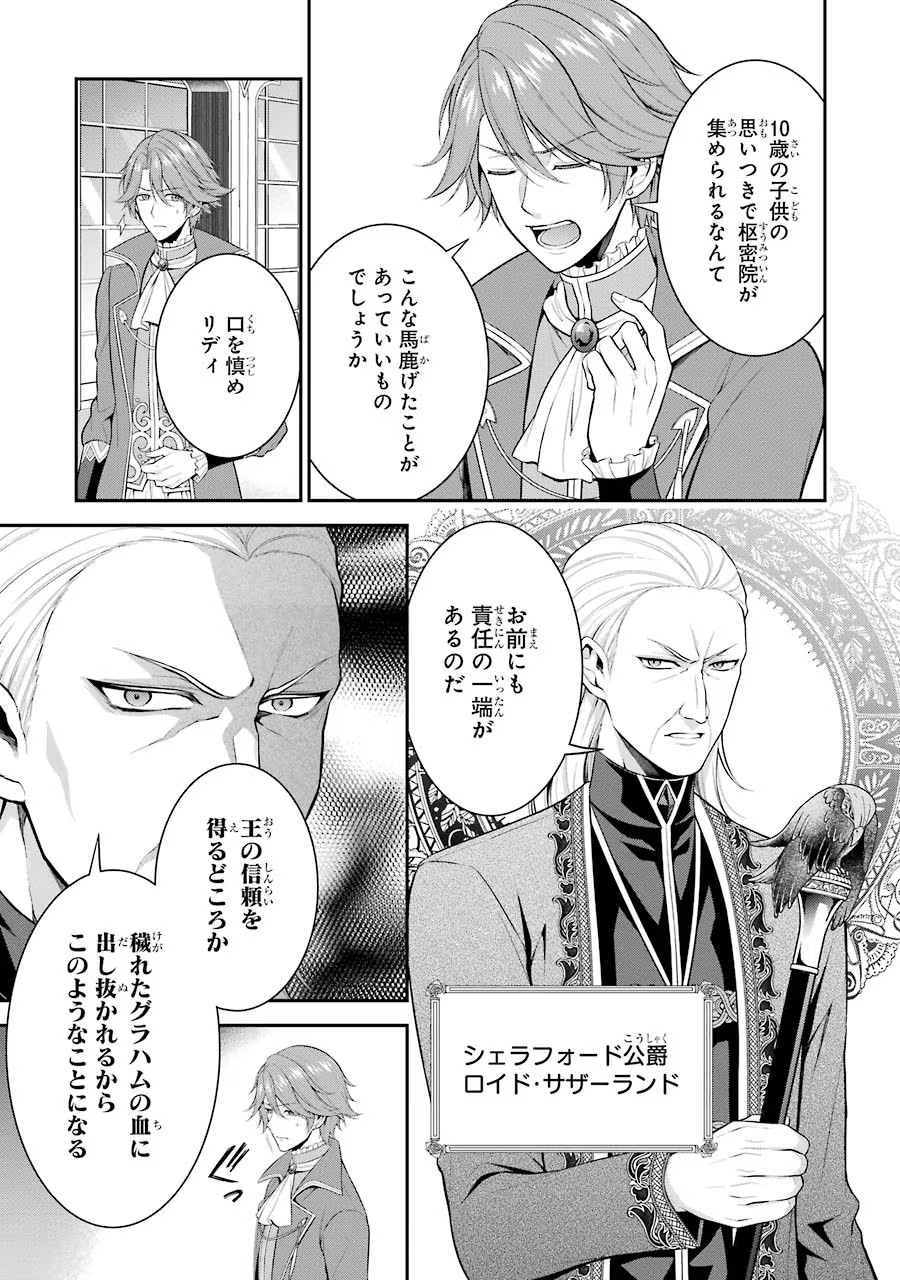 Aobarahime no Yarinaoshi Kakumeiki Chapter 10 3ページ