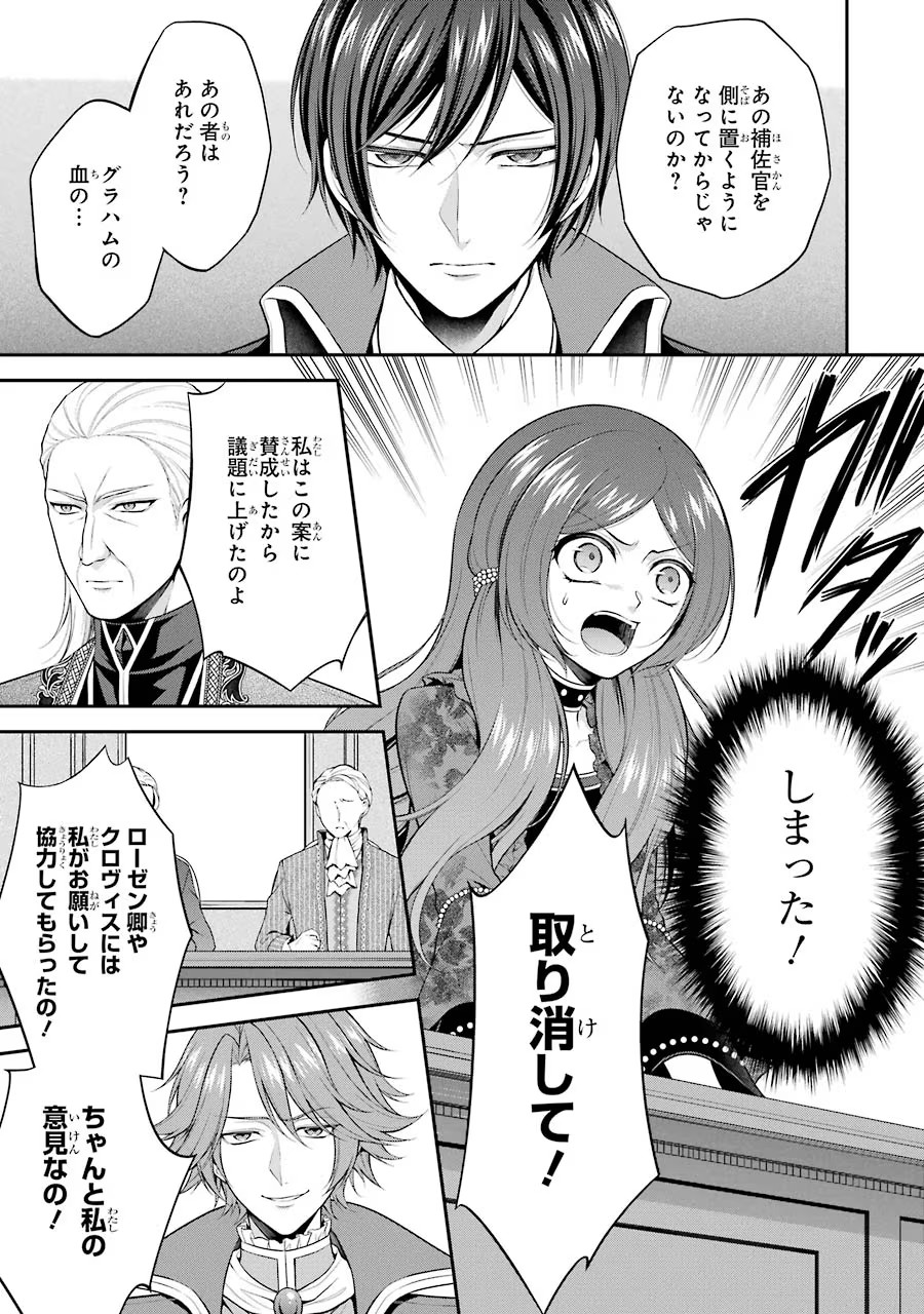 Aobarahime no Yarinaoshi Kakumeiki Chapter 10 21ページ