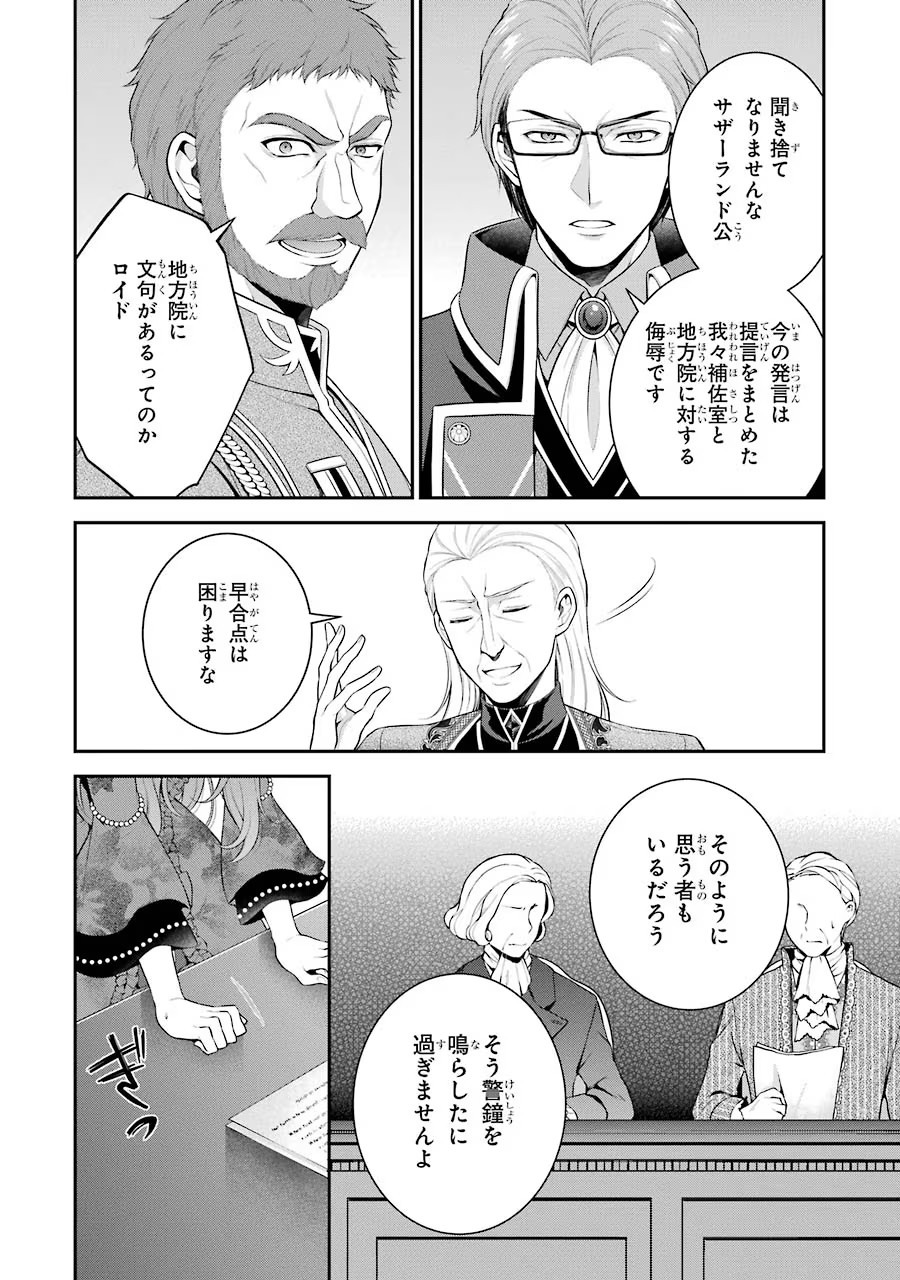 Aobarahime no Yarinaoshi Kakumeiki Chapter 10 22ページ