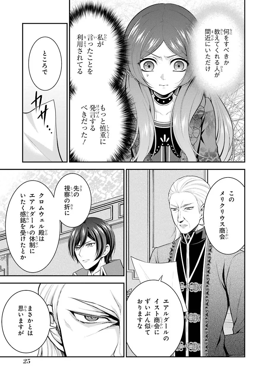 Aobarahime no Yarinaoshi Kakumeiki Chapter 10 23ページ