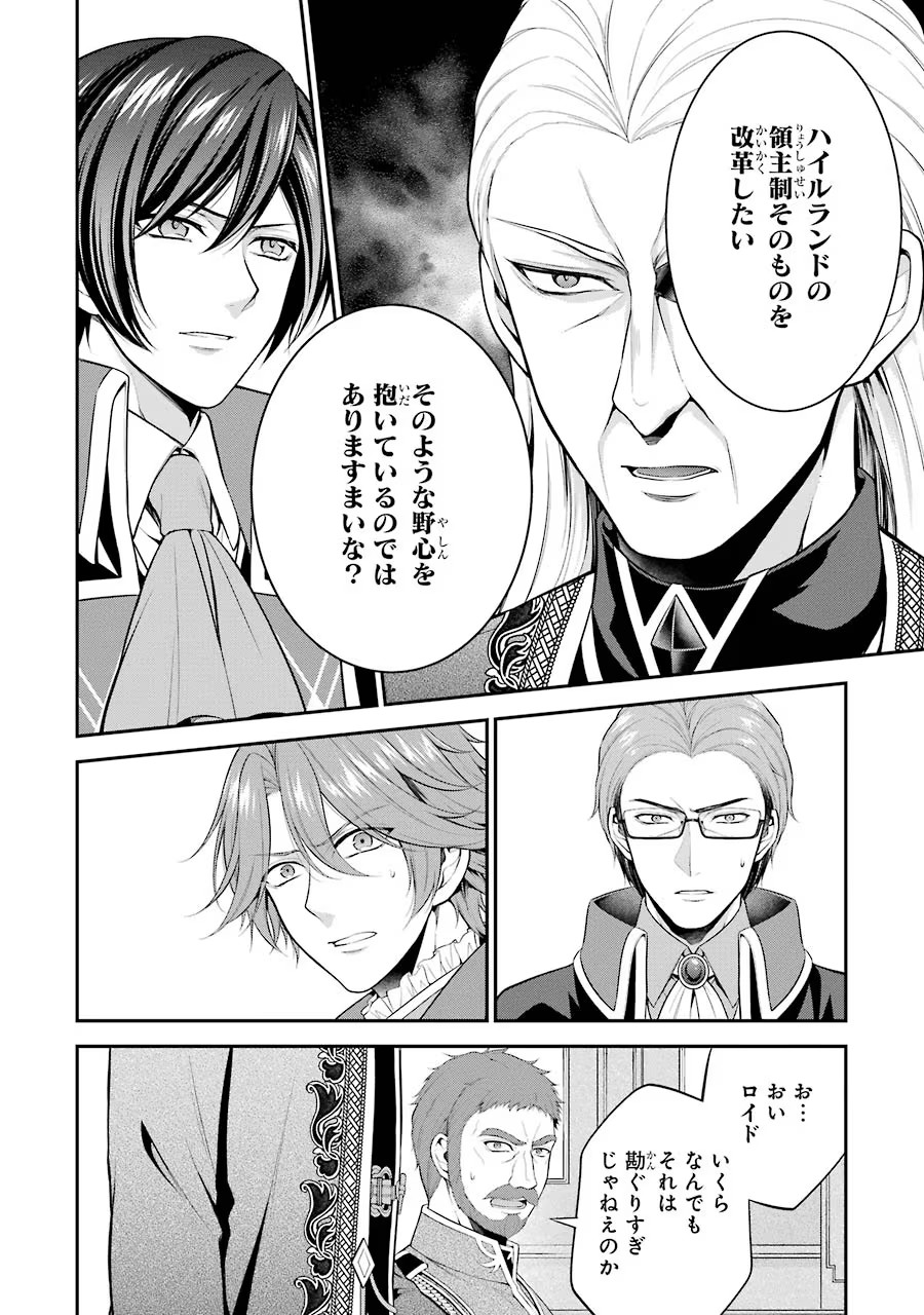 Aobarahime no Yarinaoshi Kakumeiki Chapter 10 24ページ