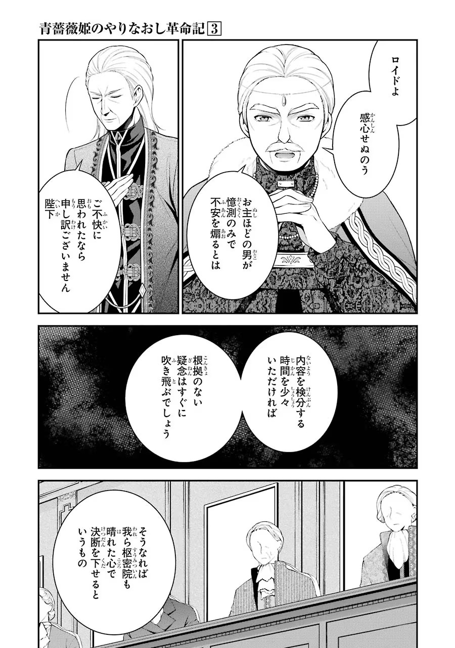 Aobarahime no Yarinaoshi Kakumeiki Chapter 10 25ページ