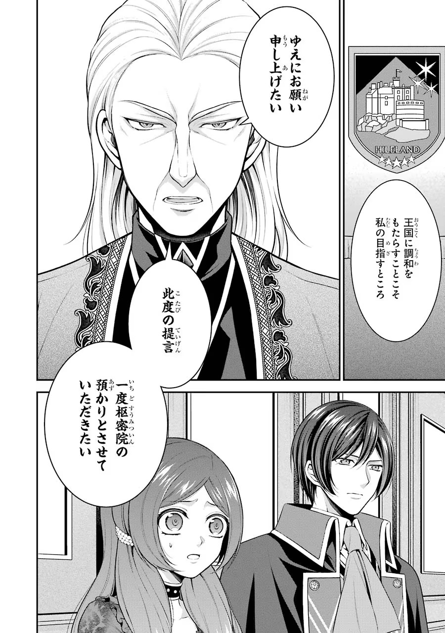 Aobarahime no Yarinaoshi Kakumeiki Chapter 10 26ページ