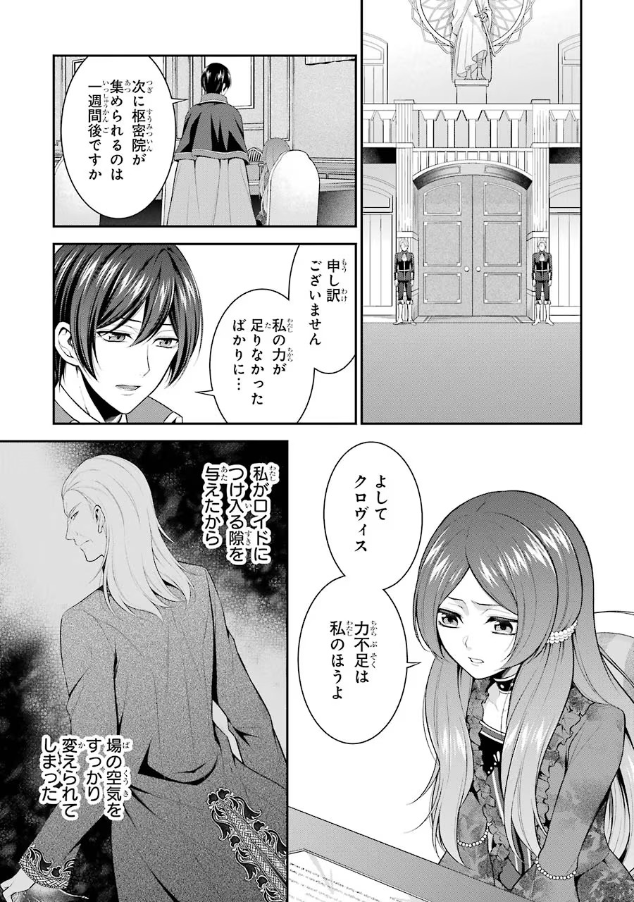 Aobarahime no Yarinaoshi Kakumeiki Chapter 10 27ページ