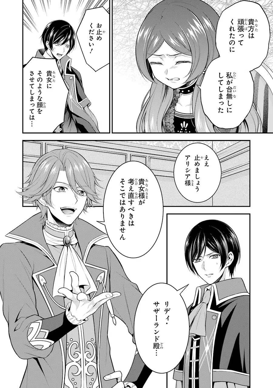 Aobarahime no Yarinaoshi Kakumeiki Chapter 10 28ページ