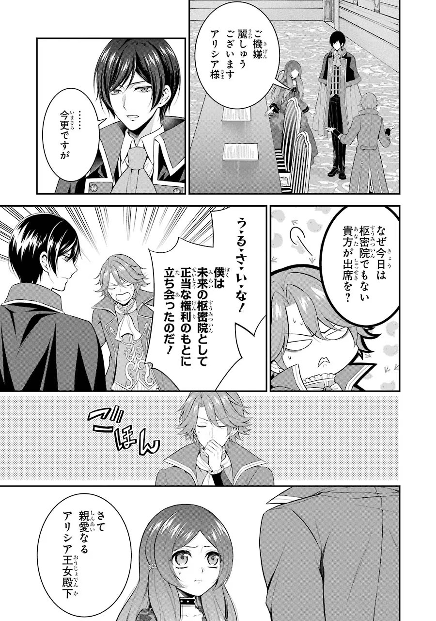 Aobarahime no Yarinaoshi Kakumeiki Chapter 10 29ページ