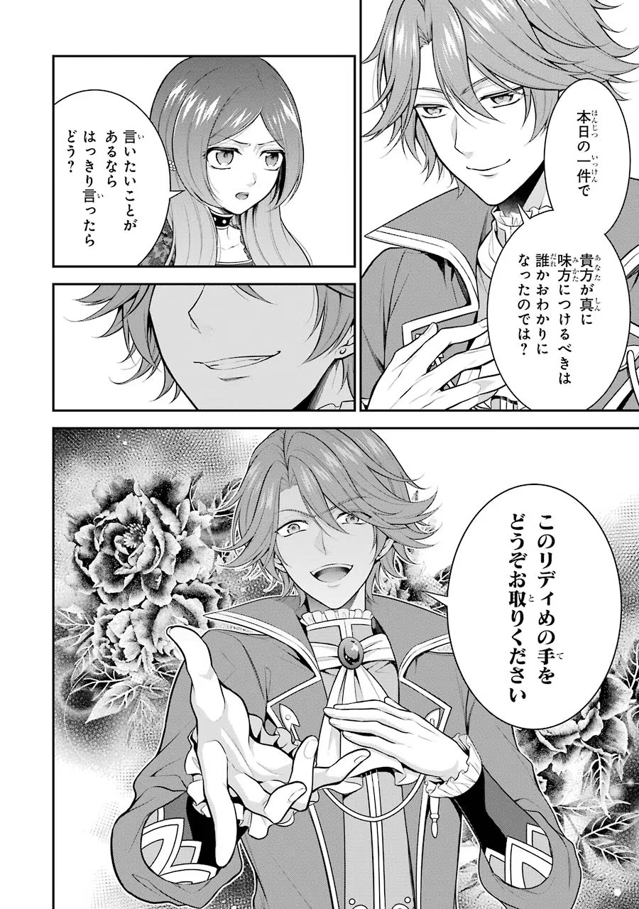 Aobarahime no Yarinaoshi Kakumeiki Chapter 10 30ページ