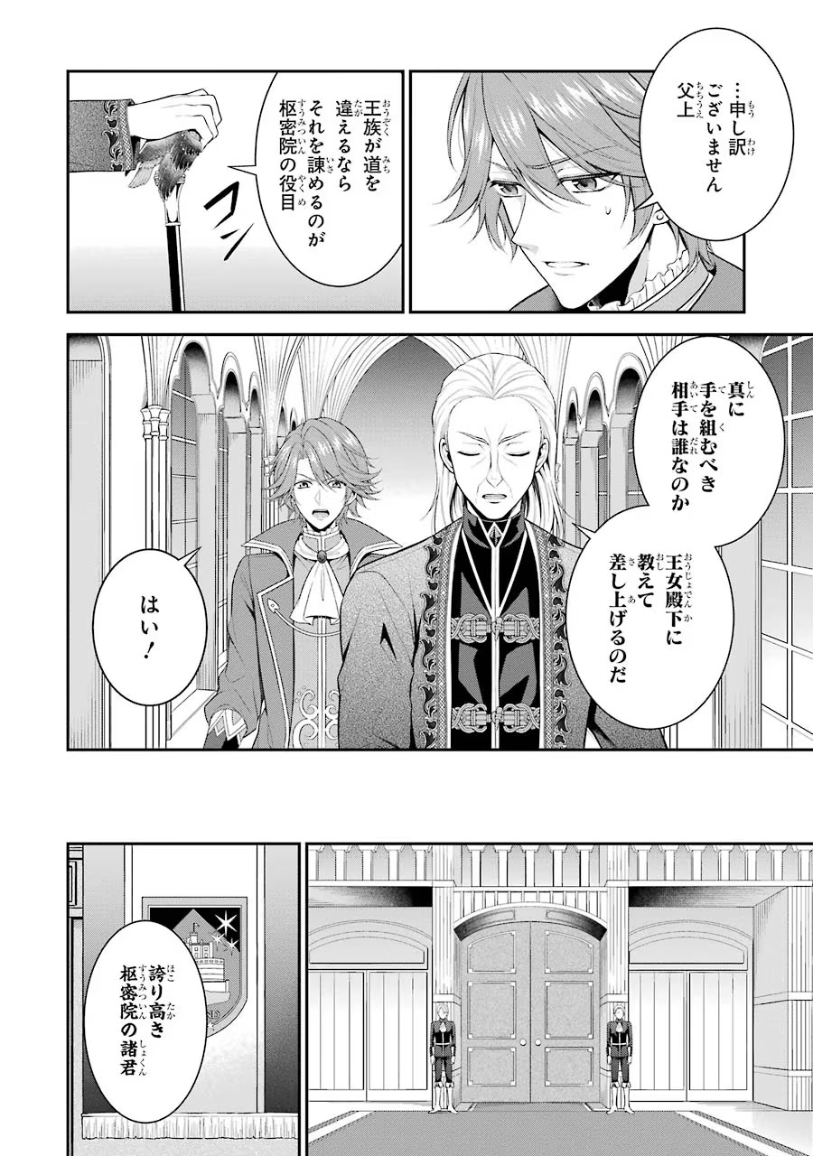Aobarahime no Yarinaoshi Kakumeiki Chapter 10 4ページ