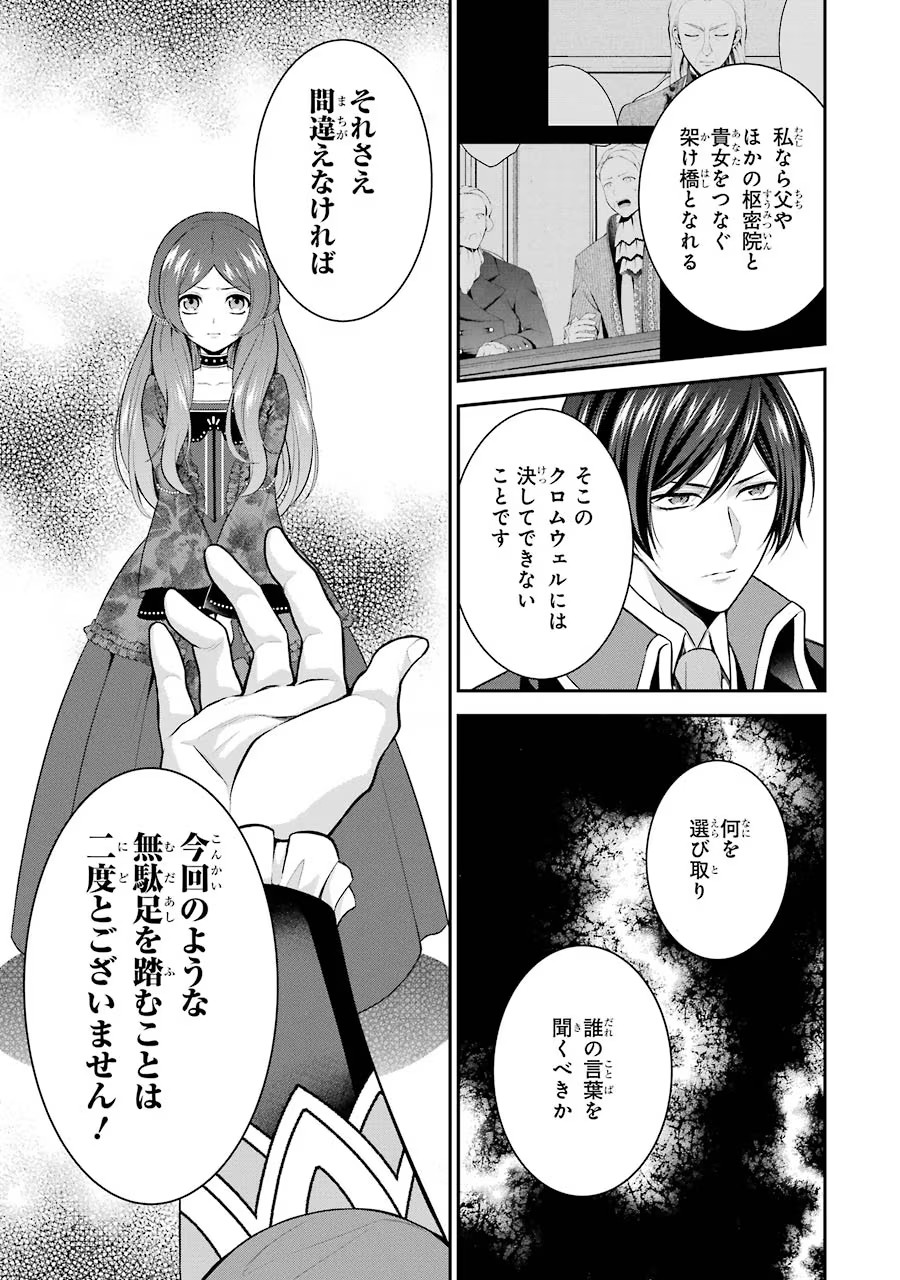 Aobarahime no Yarinaoshi Kakumeiki Chapter 10 31ページ