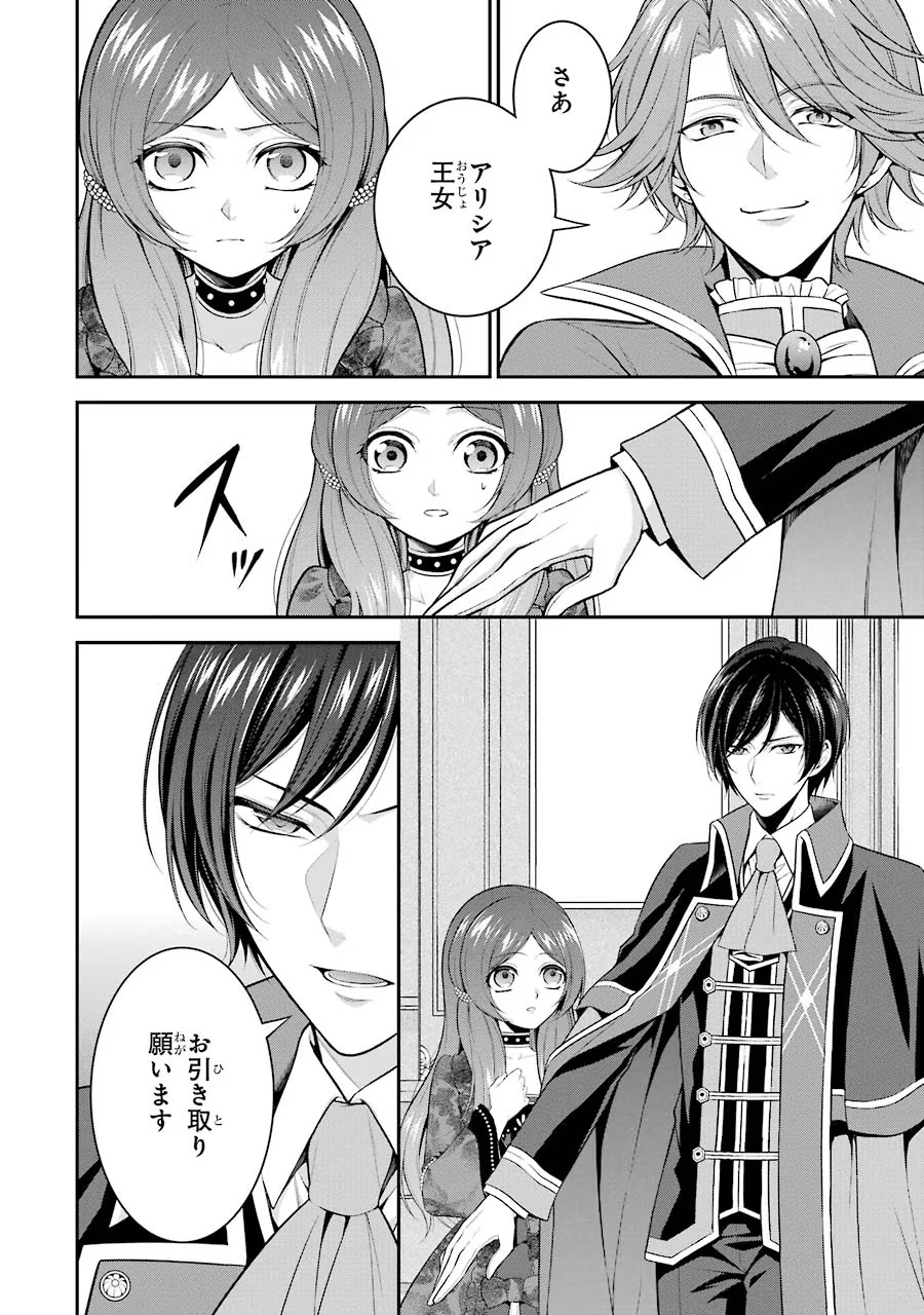 Aobarahime no Yarinaoshi Kakumeiki Chapter 10 32ページ
