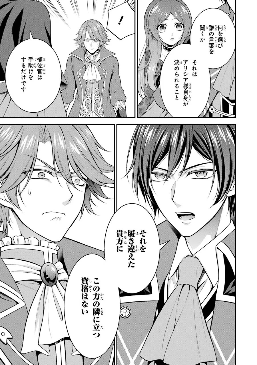 Aobarahime no Yarinaoshi Kakumeiki Chapter 10 33ページ