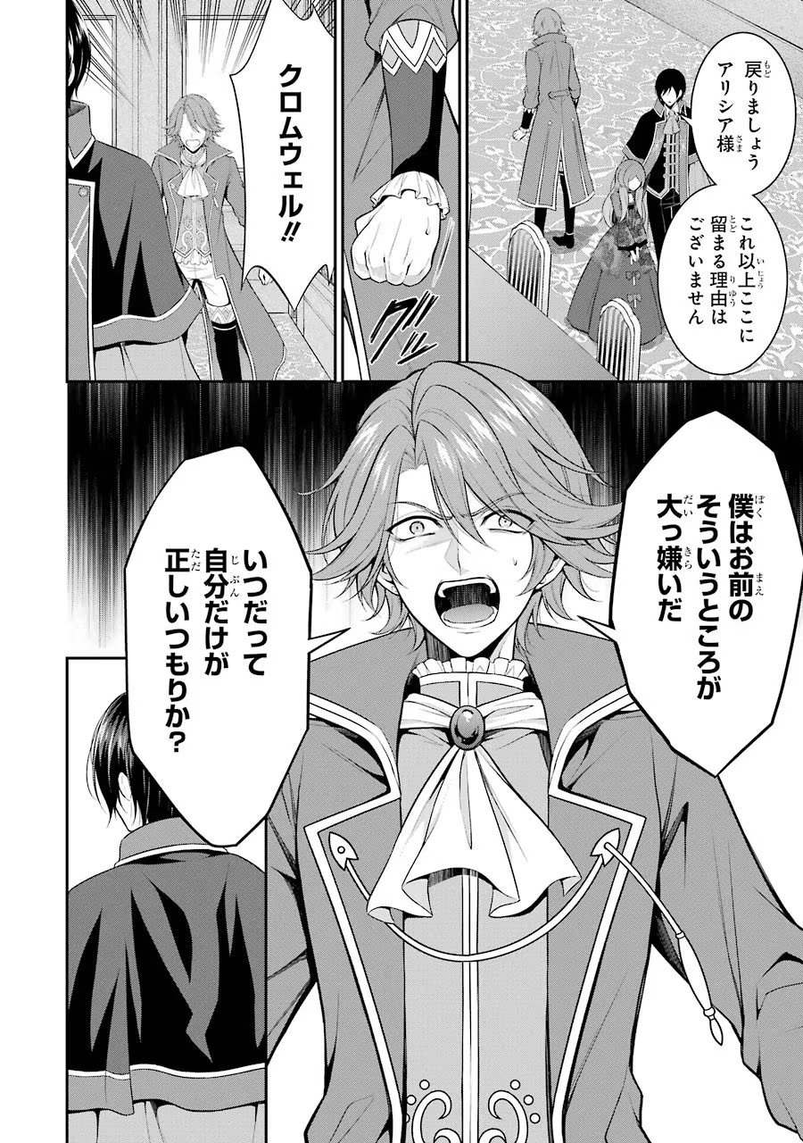 Aobarahime no Yarinaoshi Kakumeiki Chapter 10 34ページ