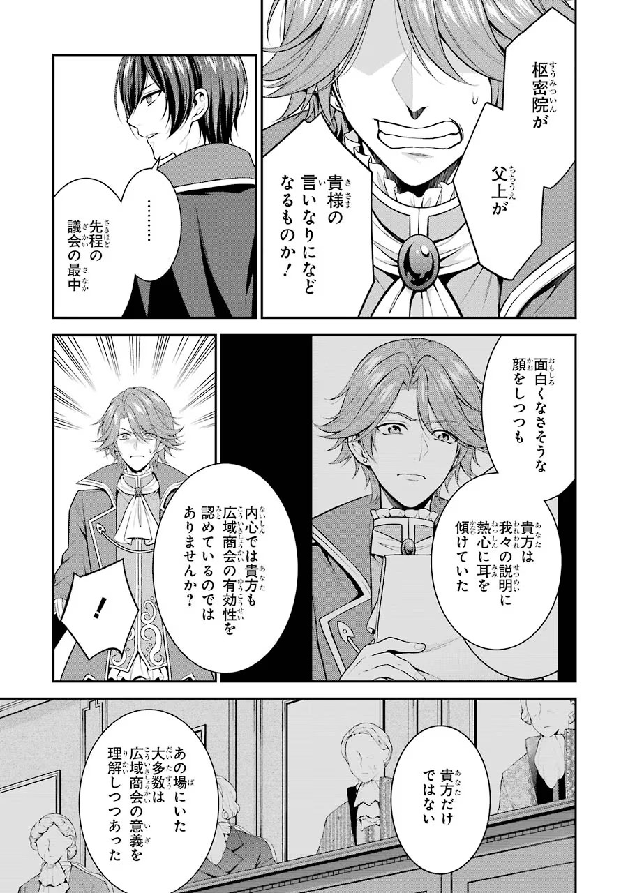 Aobarahime no Yarinaoshi Kakumeiki Chapter 10 35ページ