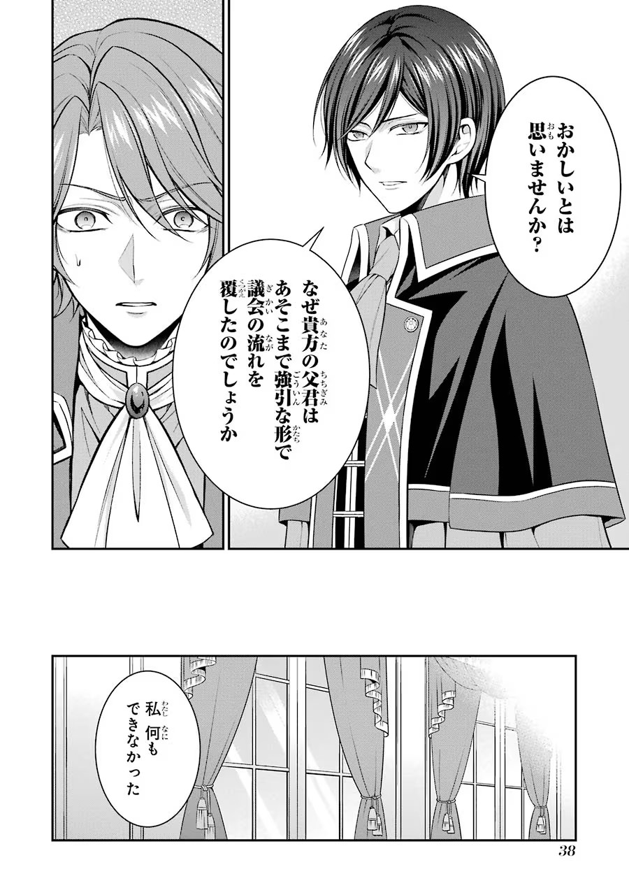 Aobarahime no Yarinaoshi Kakumeiki Chapter 10 36ページ