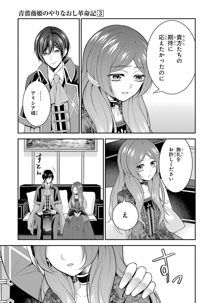 Aobarahime no Yarinaoshi Kakumeiki Chapter 10 37ページ
