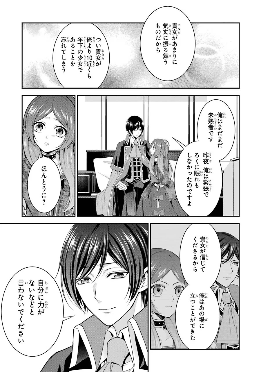Aobarahime no Yarinaoshi Kakumeiki Chapter 10 39ページ