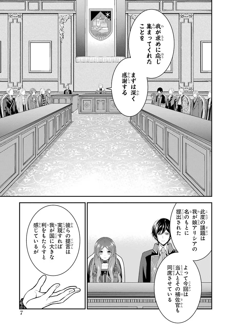 Aobarahime no Yarinaoshi Kakumeiki Chapter 10 5ページ